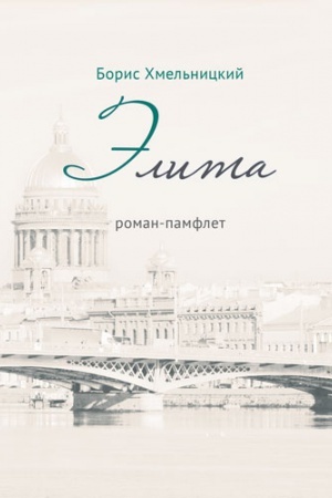 Cover: Elita. Roman-pamflet