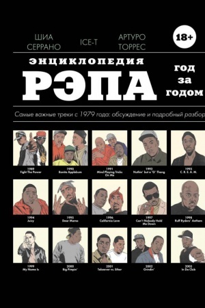Cover: Enciklopediya repa. God za godom. Samye vazhnye treki c 1979 goda: obsuzhdenie i podrobnyj razbor