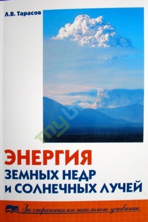 Buchcover: Enerhija zemnych nadr i sonjačnych promeniv (endohenni ta ekzohenni procesy)