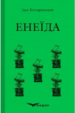 Buchcover: ENEÏDA. Poema