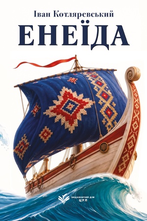 Buchcover: Eneïda