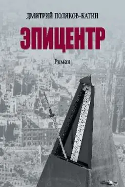 Cover: Epicentr