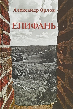Buchcover: Epifan&prime;