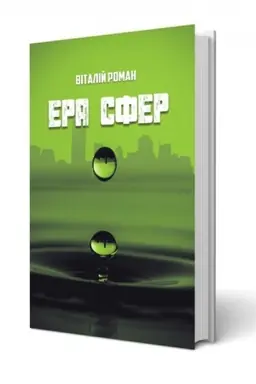 Buchcover: ERA SFER