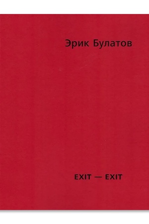 Buchcover: Ėrik Bulatov. Exit — Exit