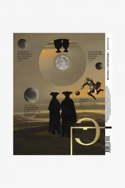 Обложка: Эрмитаж. №40