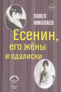 Buchcover: Esenin, ego ženy i odaliski