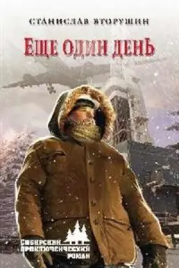 Cover: Eshhe odin den′