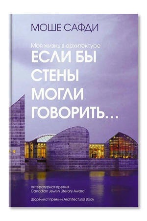 Buchcover: Esli by steny mogli govorit′... Moja žizn′ v architekture