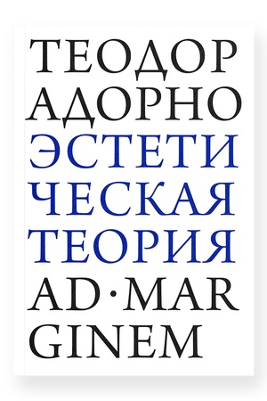 Buchcover: Ėstetičeskaja teorija