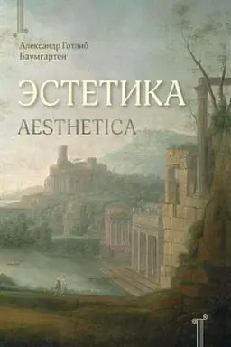 Cover: Estetika