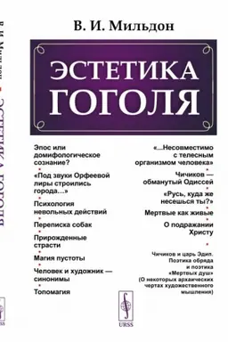 Cover: Estetika Gogolya