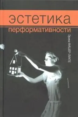 Buchcover: Ėstetika performativnosti.