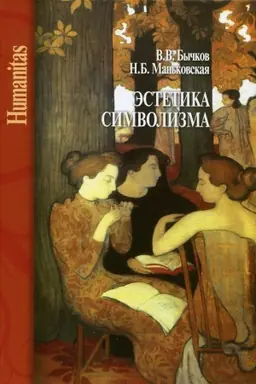 Buchcover: Ėstetika simvolizma