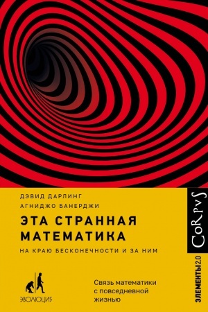 Cover: Eta strannaya matematika