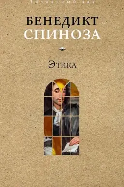 Cover: Etika
