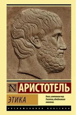 Buchcover: Ėtika