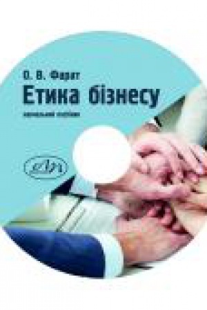 Buchcover: Etyka biznesu. Elektronnyj navčal&prime;nyj posibnyk