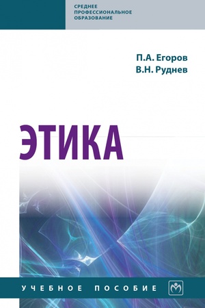 Buchcover: ĖTIKA, IZD.1