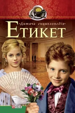 Cover: Etyket