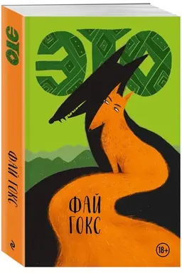 Обложка: ЭТО