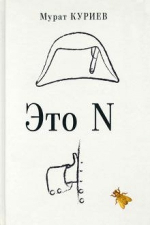 Buchcover: Ėto N.