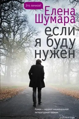 Buchcover: Ėto ličnoe