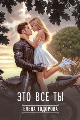 Buchcover: Ėto vse ty