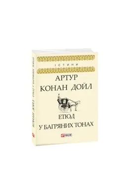Cover: Etyud u bahryanych tonach