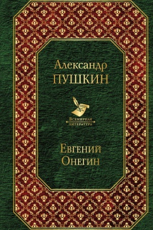 Buchcover: Evgenij Onegin