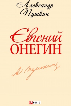 Cover: Evgenij Onegin