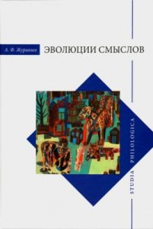 Обложка: Эволюция смыслов