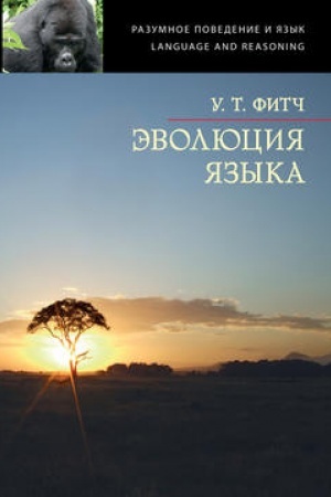 Обложка: Эволюция языка