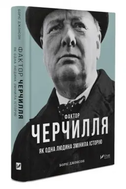 Buchcover: Faktor Čerčyllja. JAk odna ljudyna zminyla istoriju
