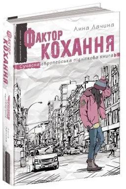 Buchcover: Faktor kochannja