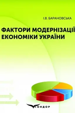 Buchcover: Faktory modernizaciï ekonomiky Ukraïny