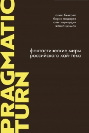 Cover: Fantasticheskie miry rossijskogo chajteka