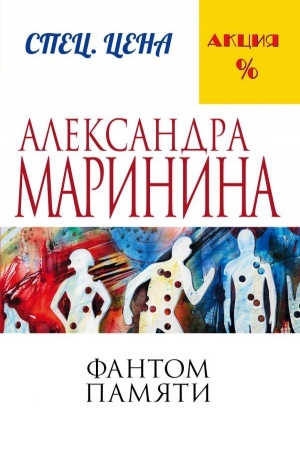 Buchcover: Fantom pamjati