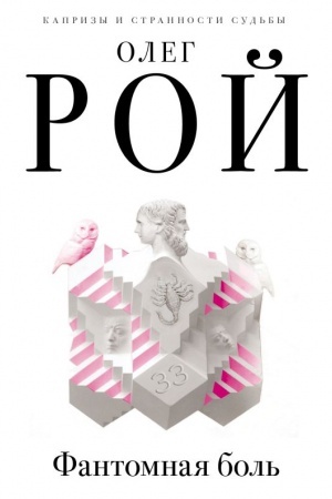Buchcover: Fantomnaja bol′
