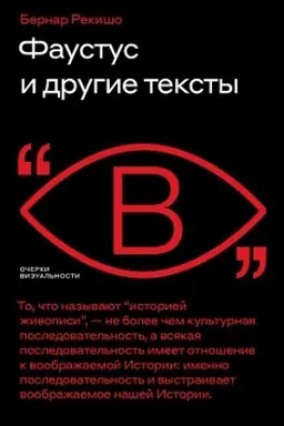 Buchcover: Faustus i drugie teksty