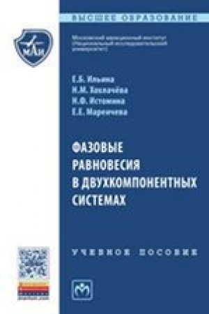 Buchcover: FAZOVYE RAVNOVESIJA V DVUCHKOMPONENTNYCH SISTEMACH