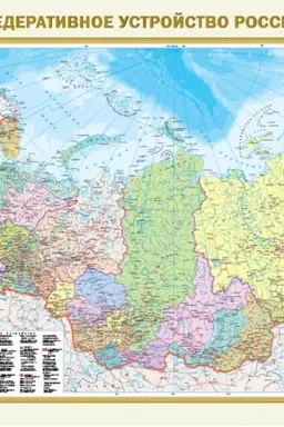 Buchcover: Federativnoe ustrojstvo Rossii. Fizičeskaja karta Rossii A0