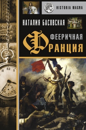 Cover: Feerichnaya Franciya