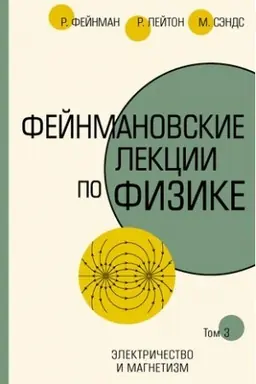 Cover: Fejnmanovskie lekcii po fizike.T. III (5)