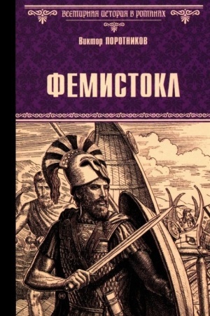 Buchcover: Femistokl (16+)