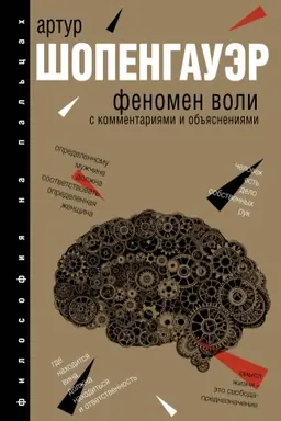 Cover: Fenomen voli, s kommentariyami i ob&prime;&prime;yasneniyami