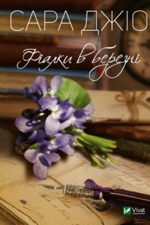 Cover: Fialky v berezni