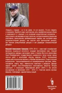 Buchcover: Figury terrora — 2