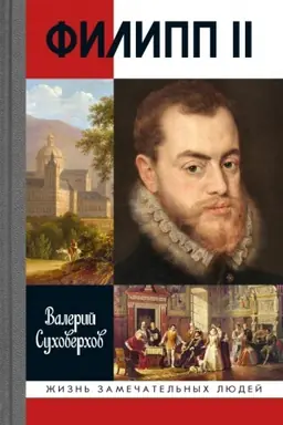 Buchcover: Filipp II