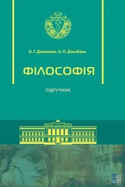 Buchcover: Filosofija. Pidručnyk. Vydannja 4-tje, pereroblene